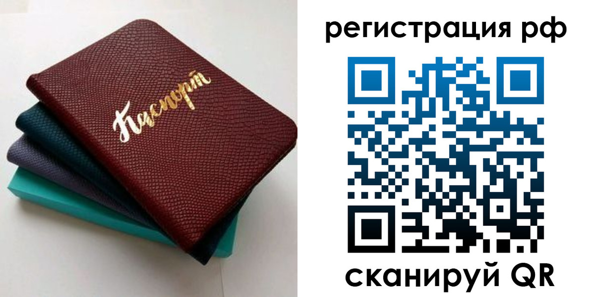 прописка для военкомата в Вологде