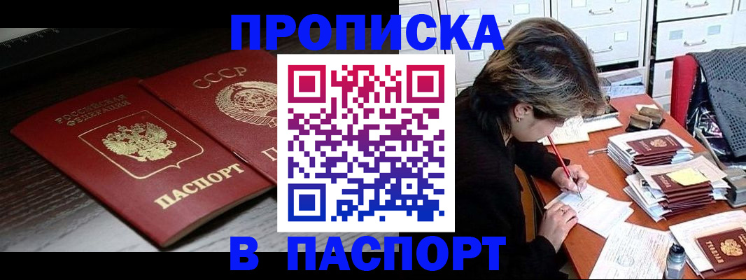 прописка для кредита в Вологде