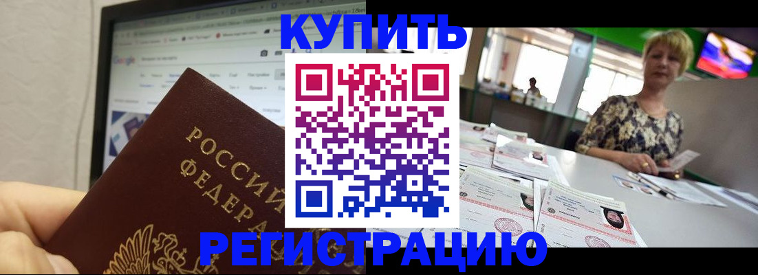прописка от собственника в Вологде