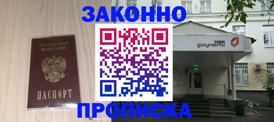 временная прописка в Вологде
