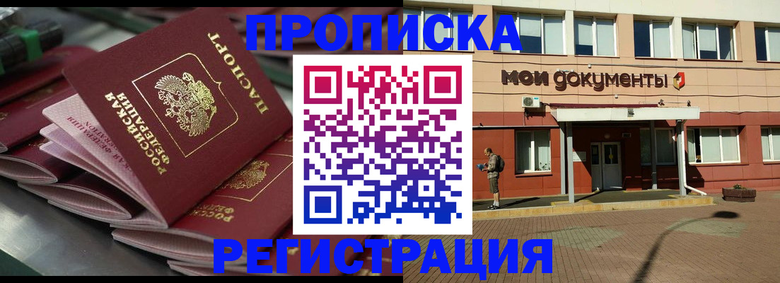 прописка законно в Вологде