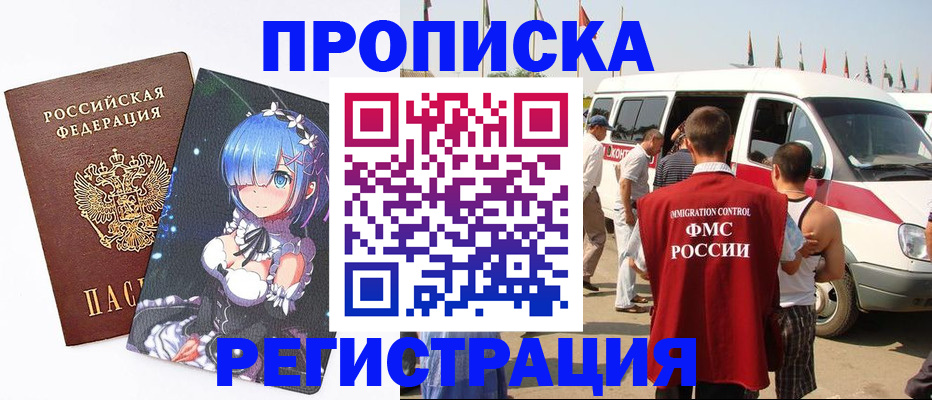 прописка паспорт в Вологде